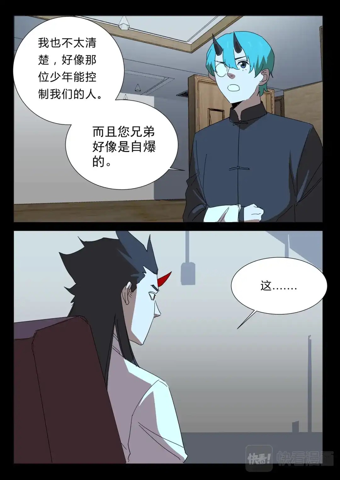 《染色体47号》第356话 第7页