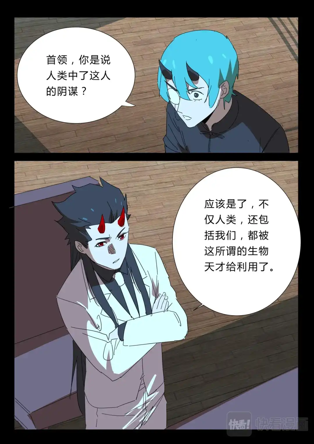 《染色体47号》第356话 第9页