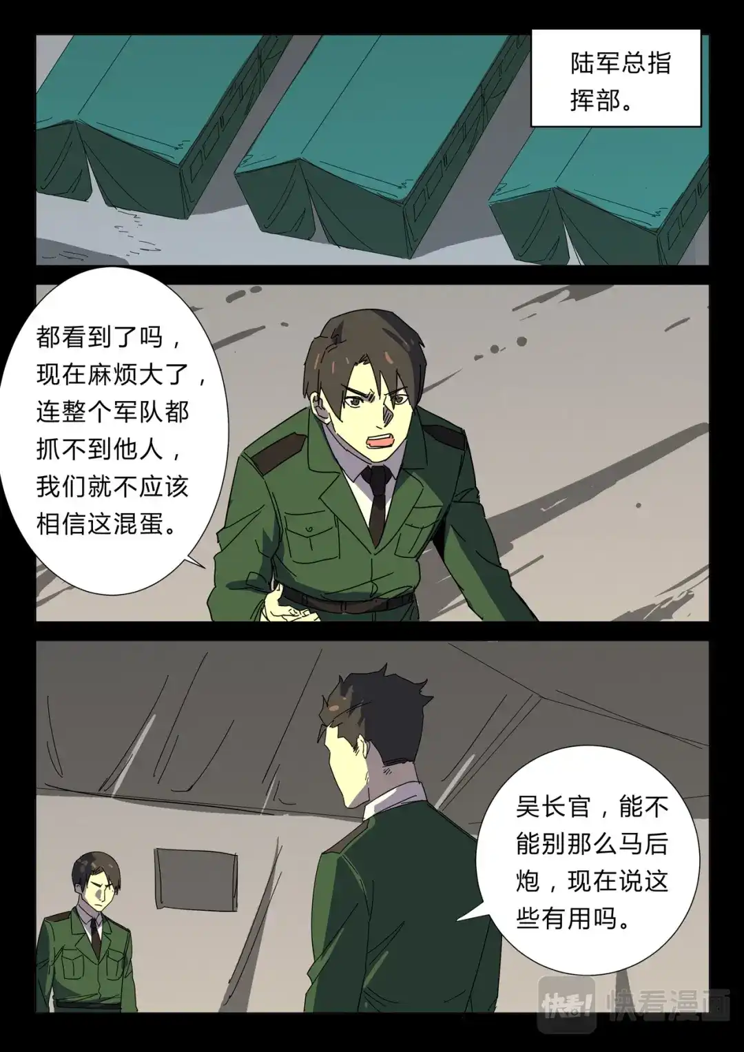 《染色体47号》第357话 第2页