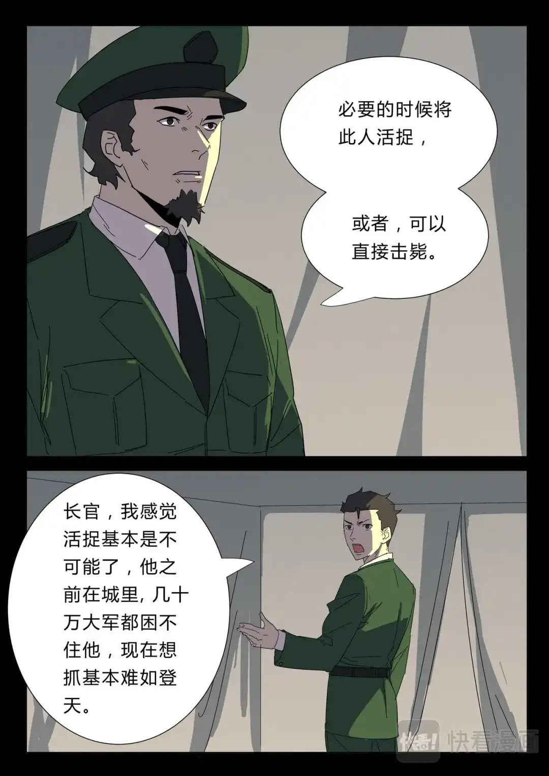 《染色体47号》第357话 第6页