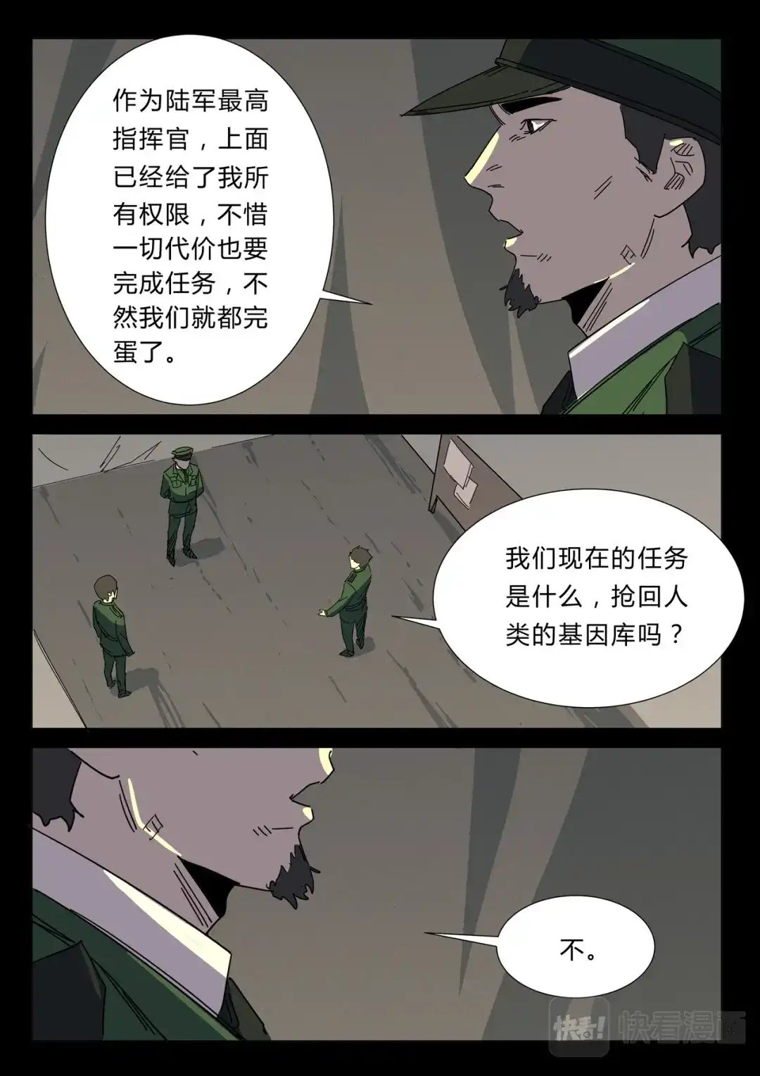 《染色体47号》第357话 第5页