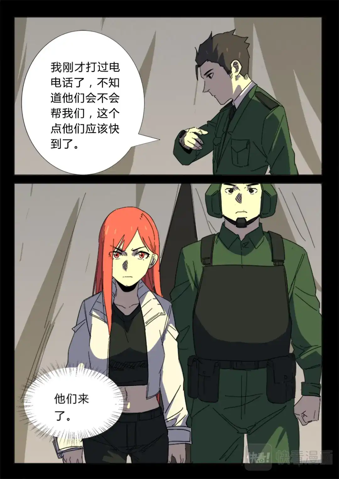 《染色体47号》第357话 第9页