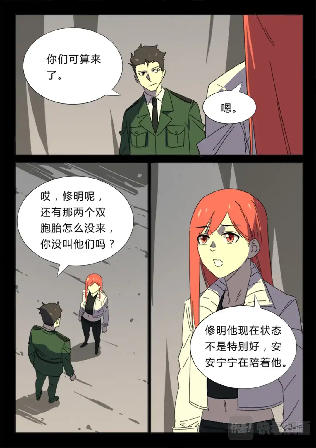 《染色体47号》第357话 第10页