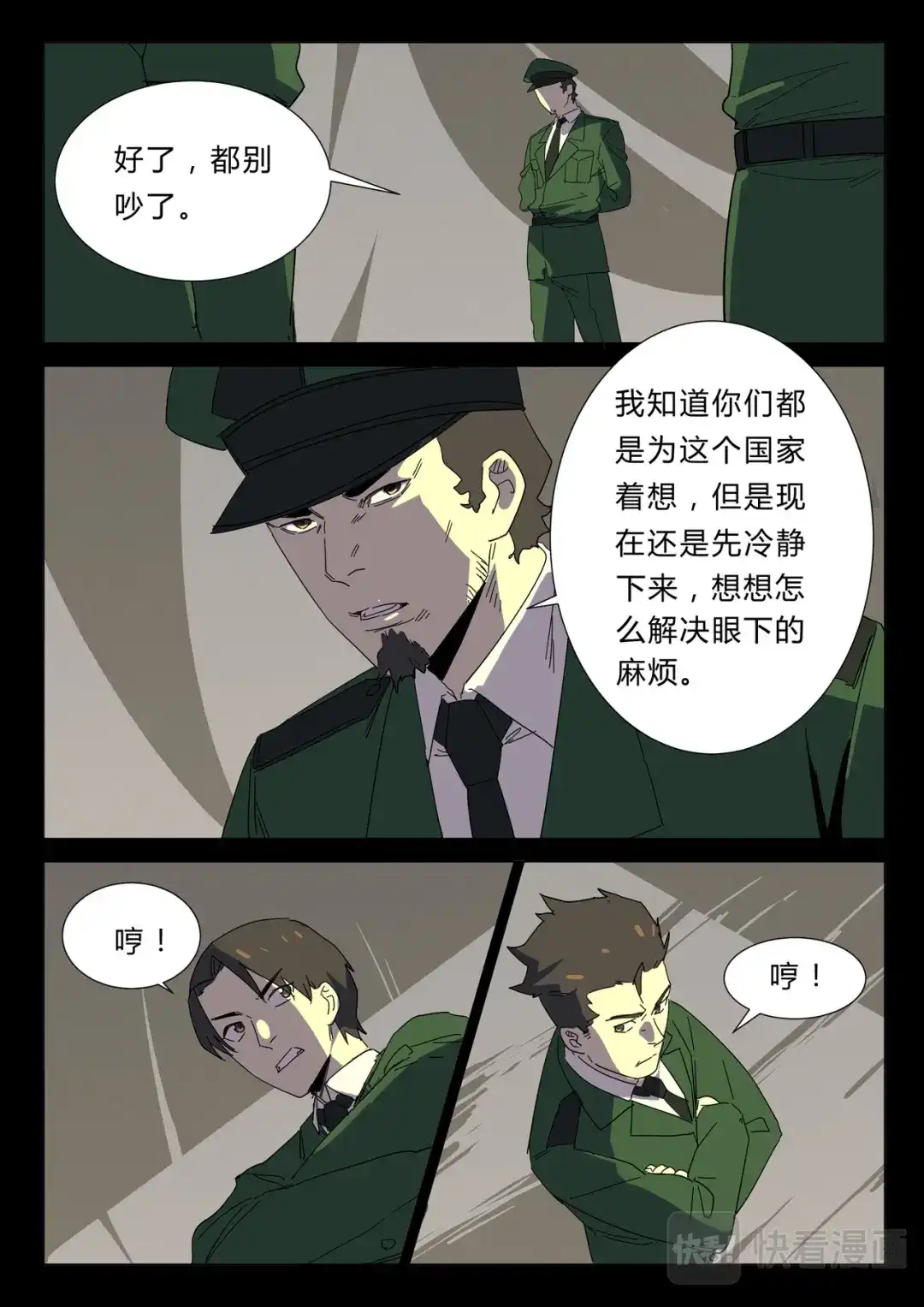 《染色体47号》第357话 第4页
