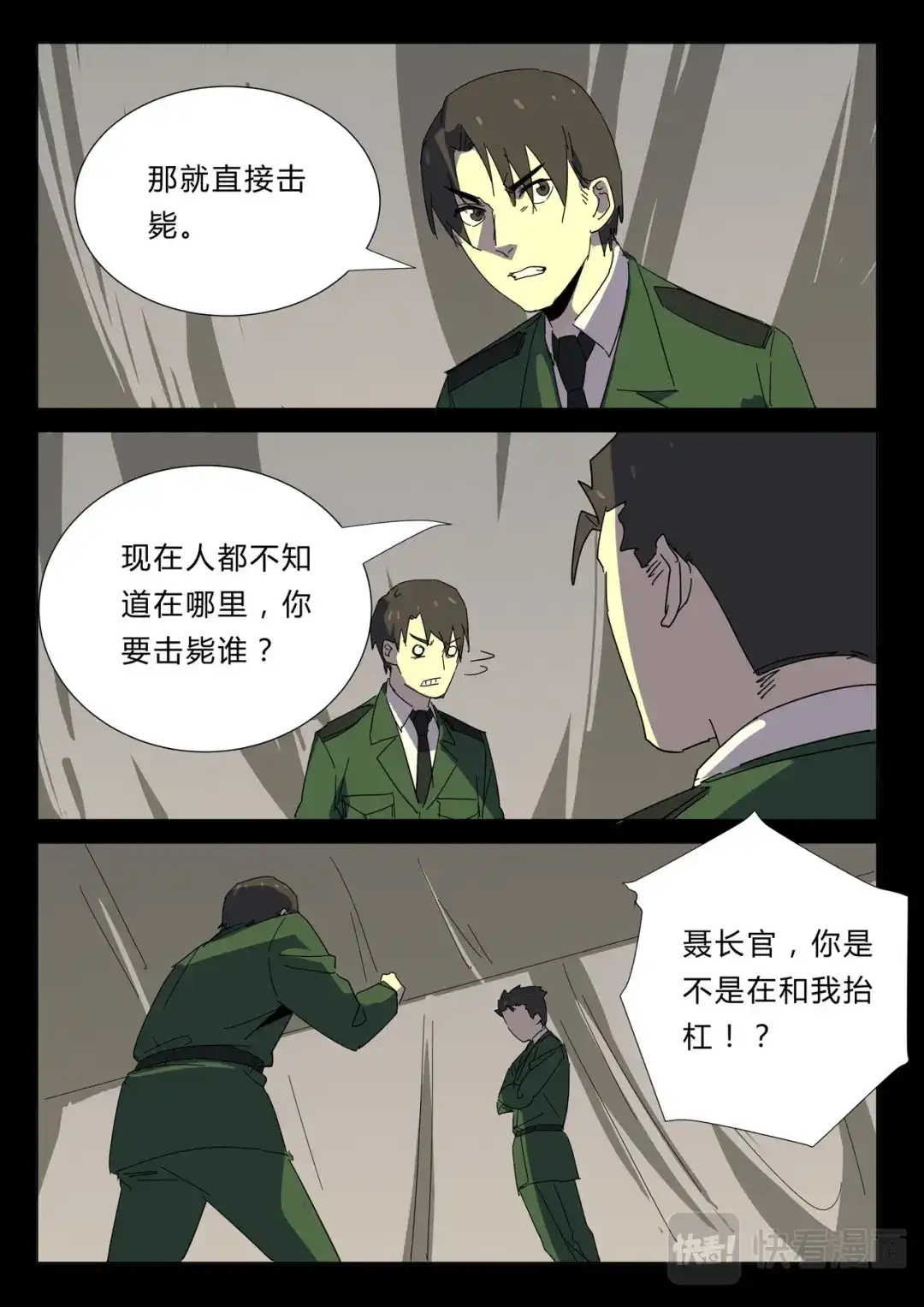 《染色体47号》第357话 第7页