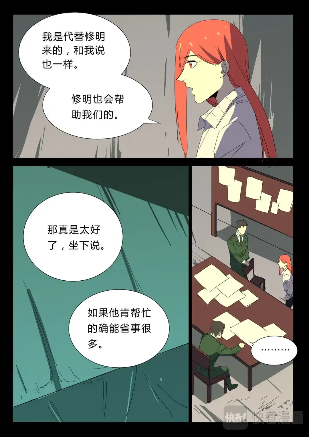 《染色体47号》第357话 第11页