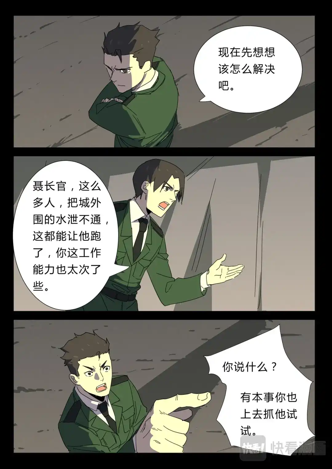 《染色体47号》第357话 第3页