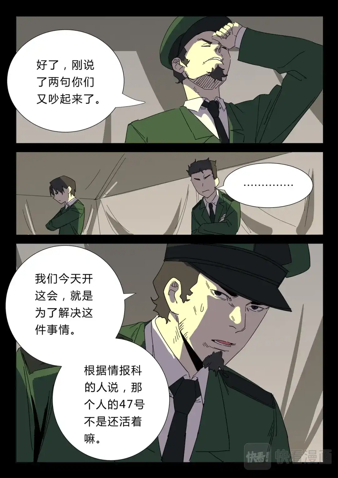 《染色体47号》第357话 第8页