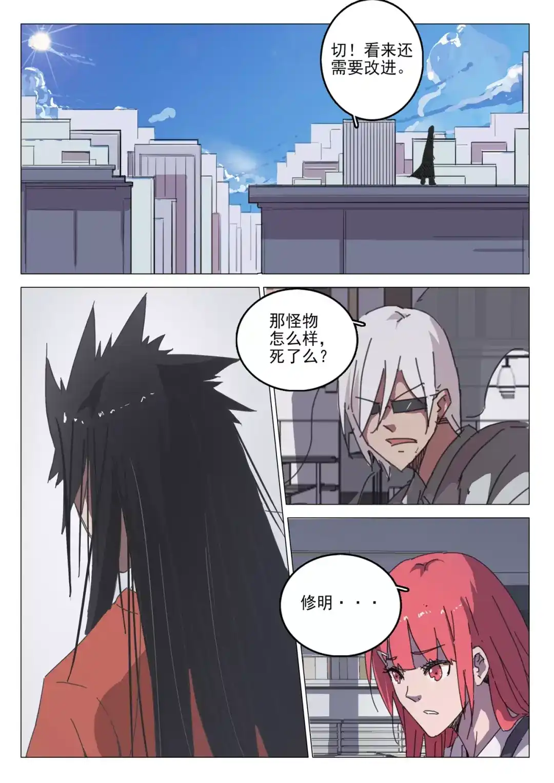 《染色体47号》第36话 第7页