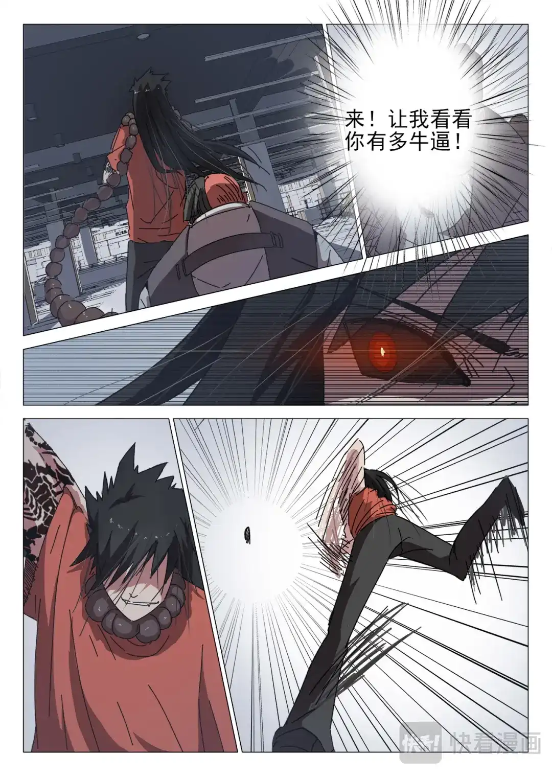 《染色体47号》第36话 第2页