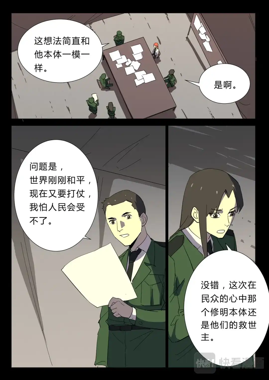 《染色体47号》第358话 第3页
