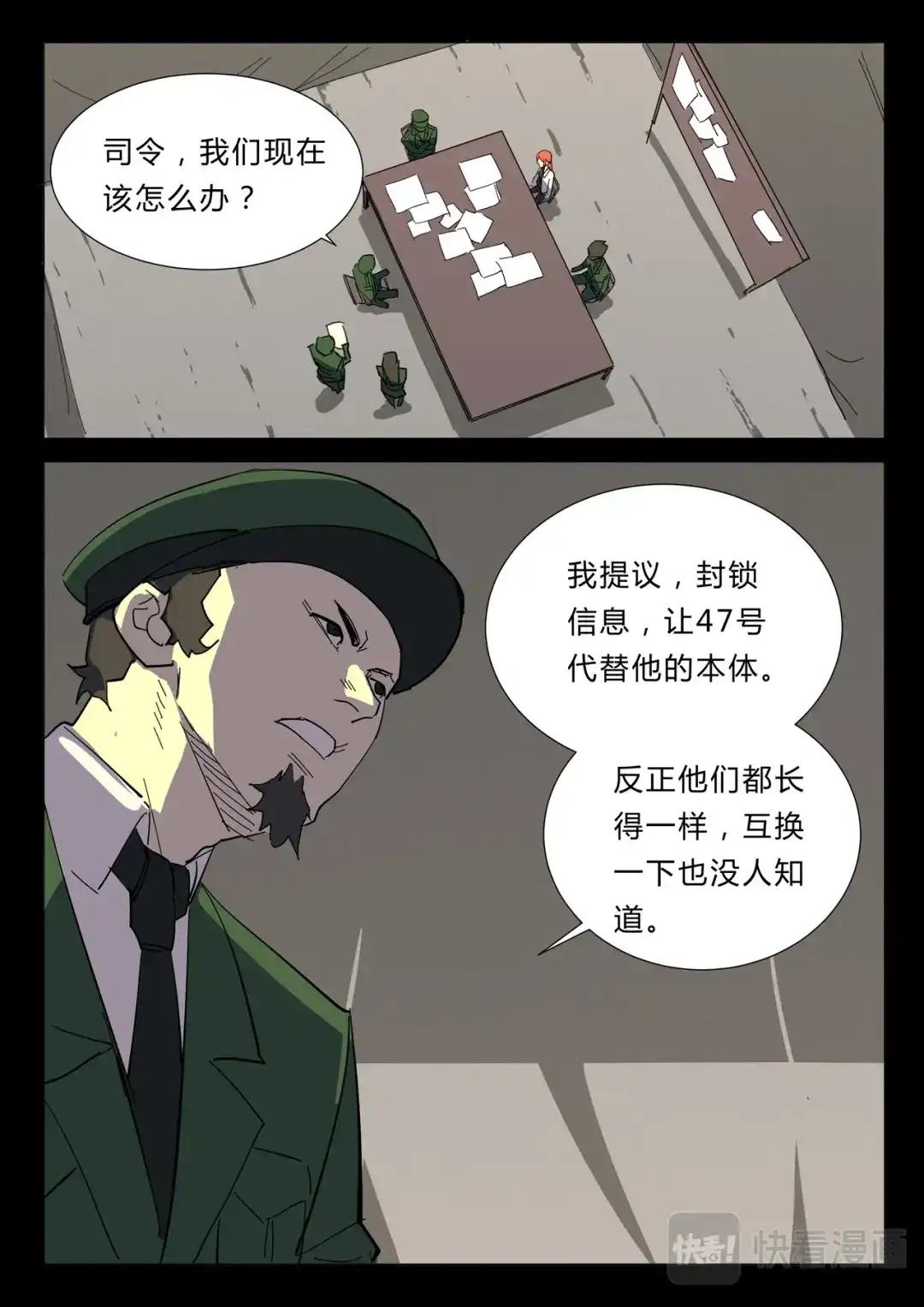 《染色体47号》第358话 第6页