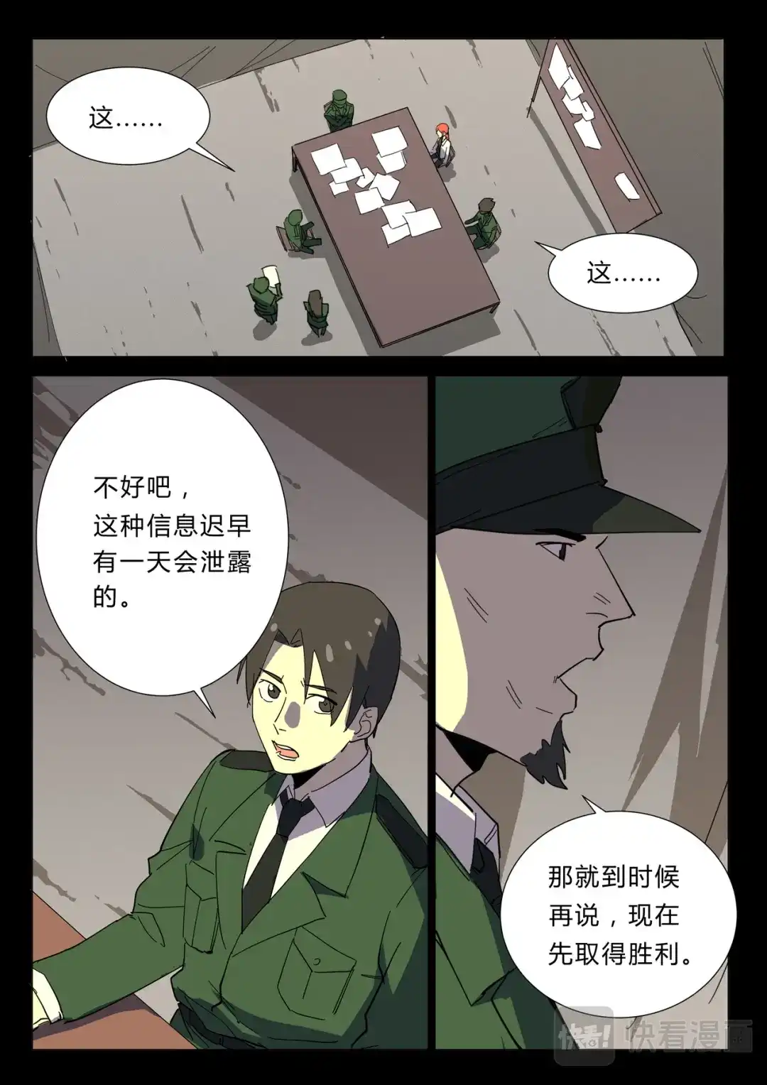 《染色体47号》第358话 第7页