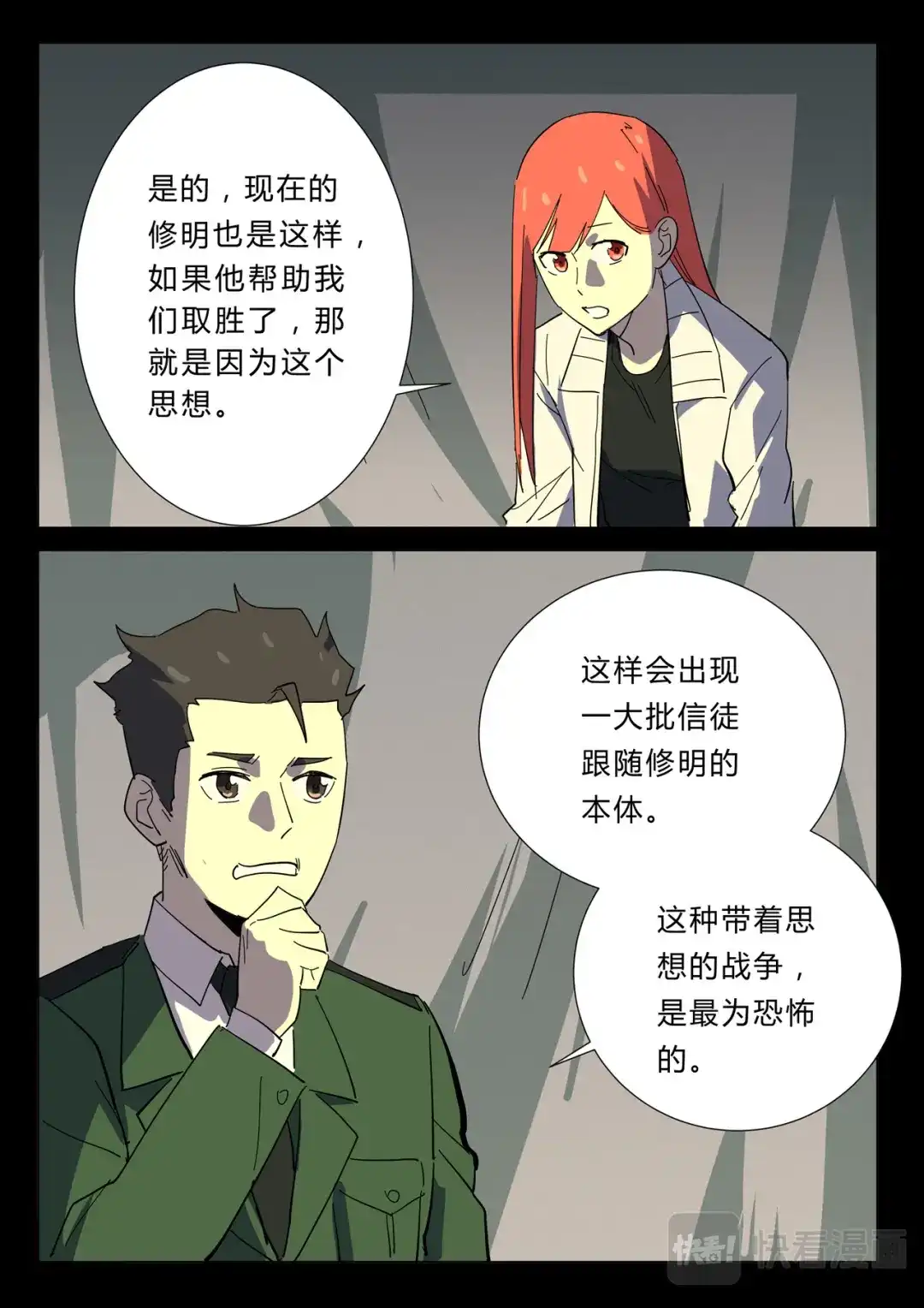 《染色体47号》第358话 第5页