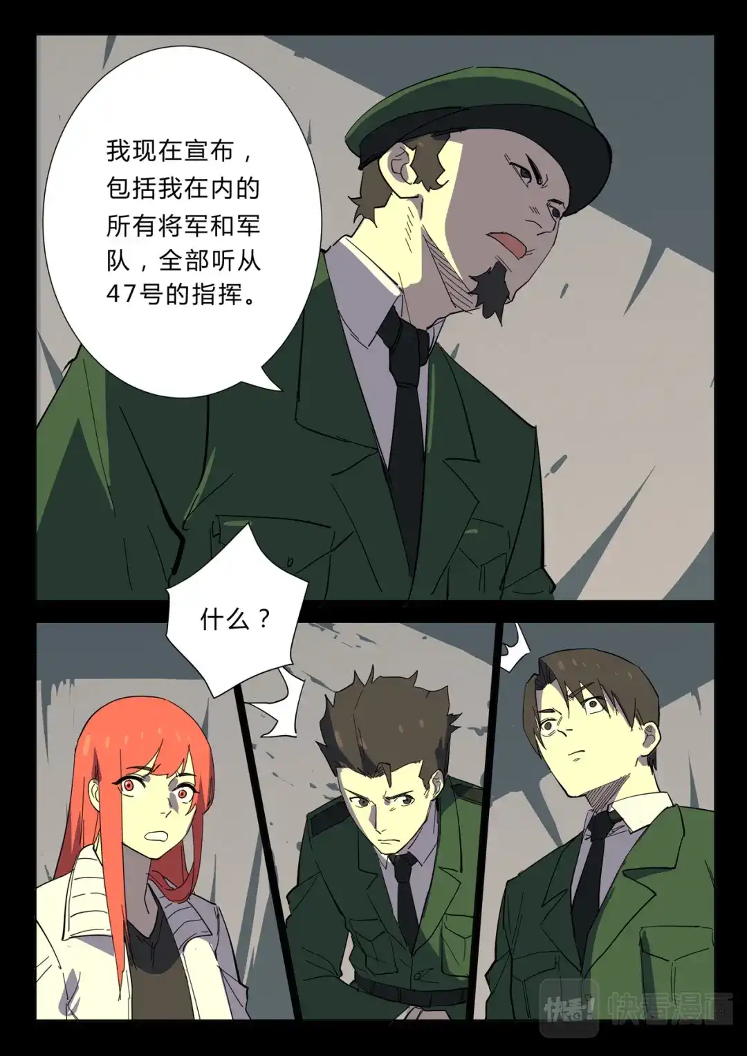 《染色体47号》第358话 第8页
