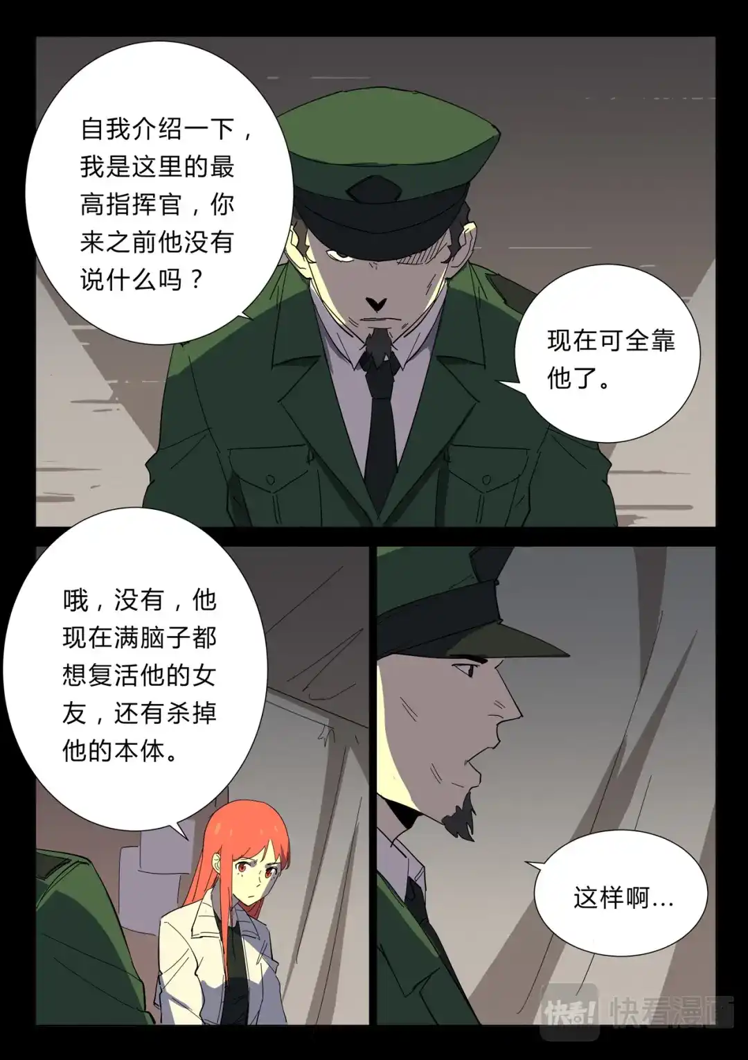 《染色体47号》第358话 第2页