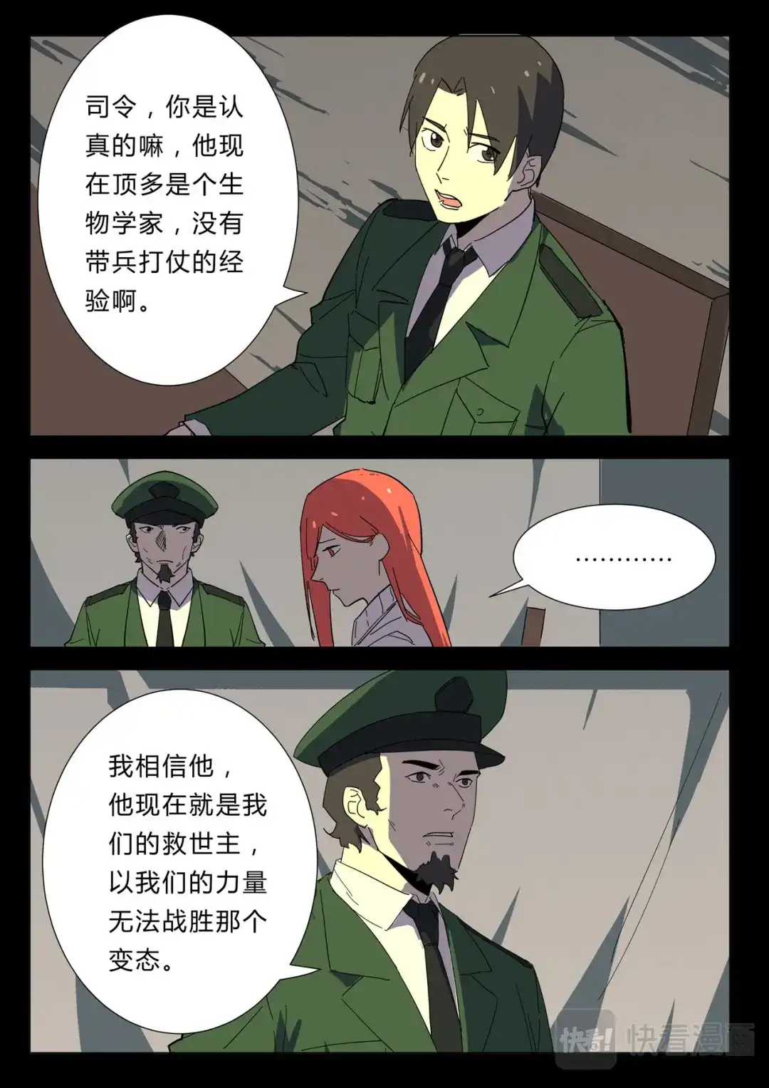 《染色体47号》第358话 第9页