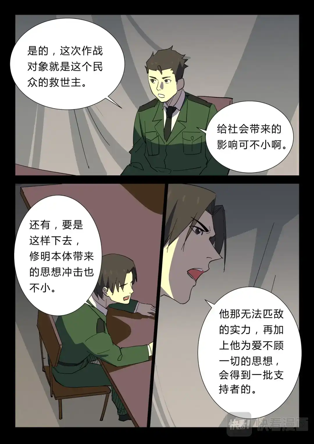 《染色体47号》第358话 第4页