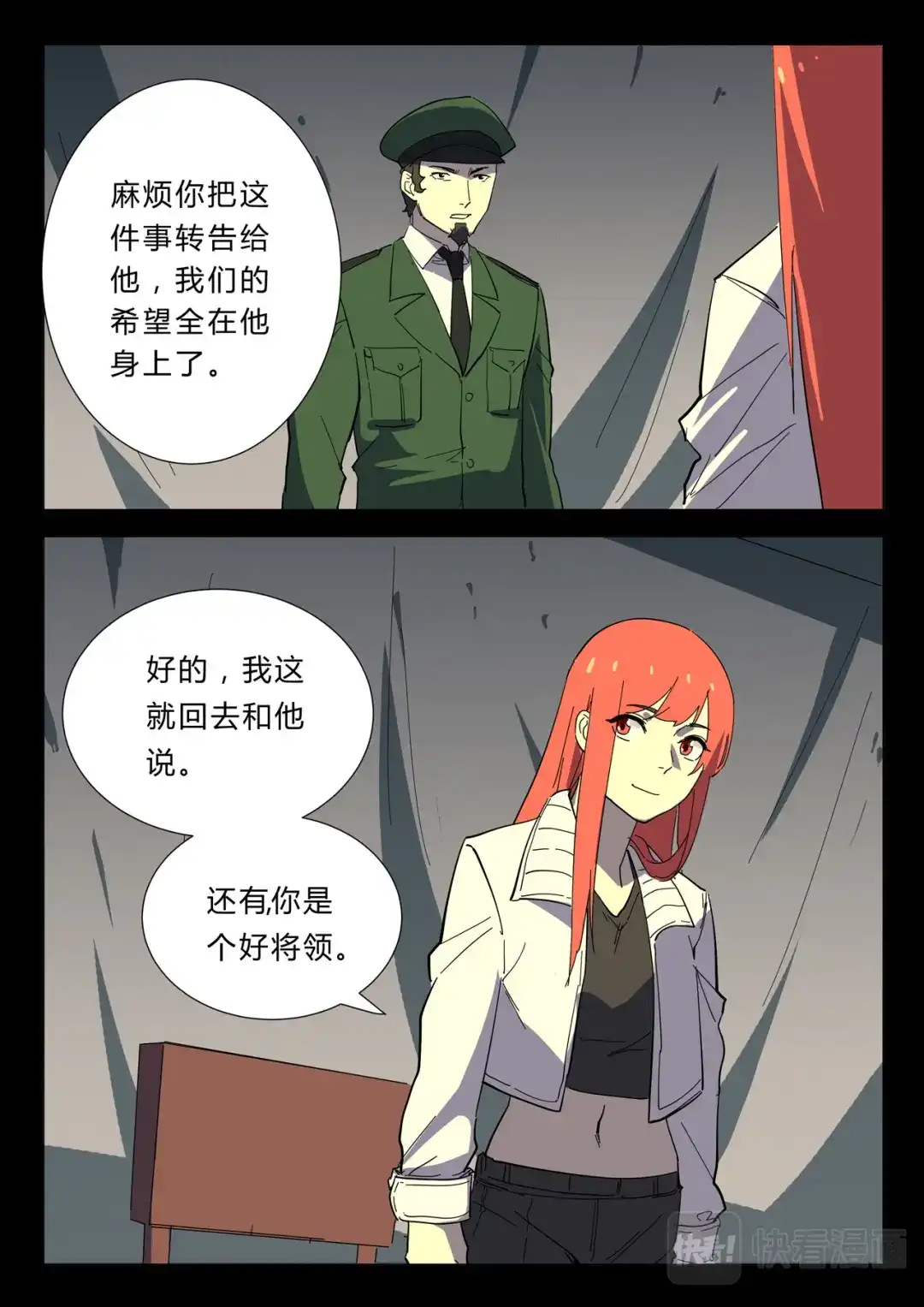 《染色体47号》第358话 第10页