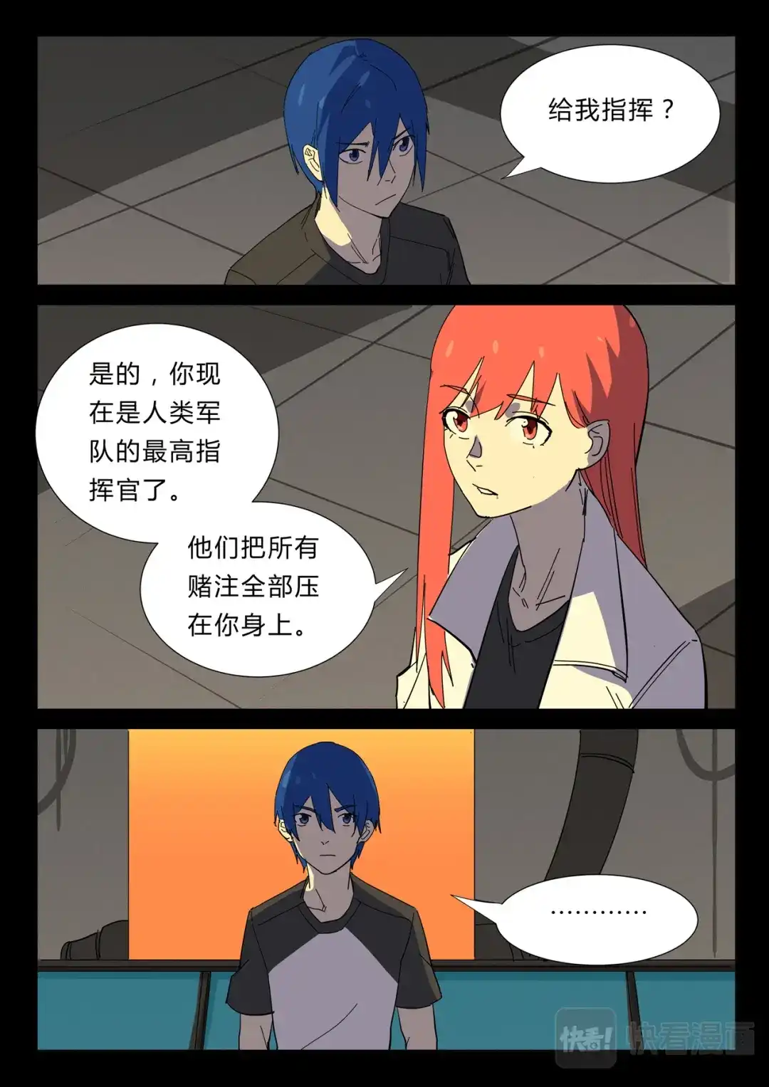 《染色体47号》第359话 第9页