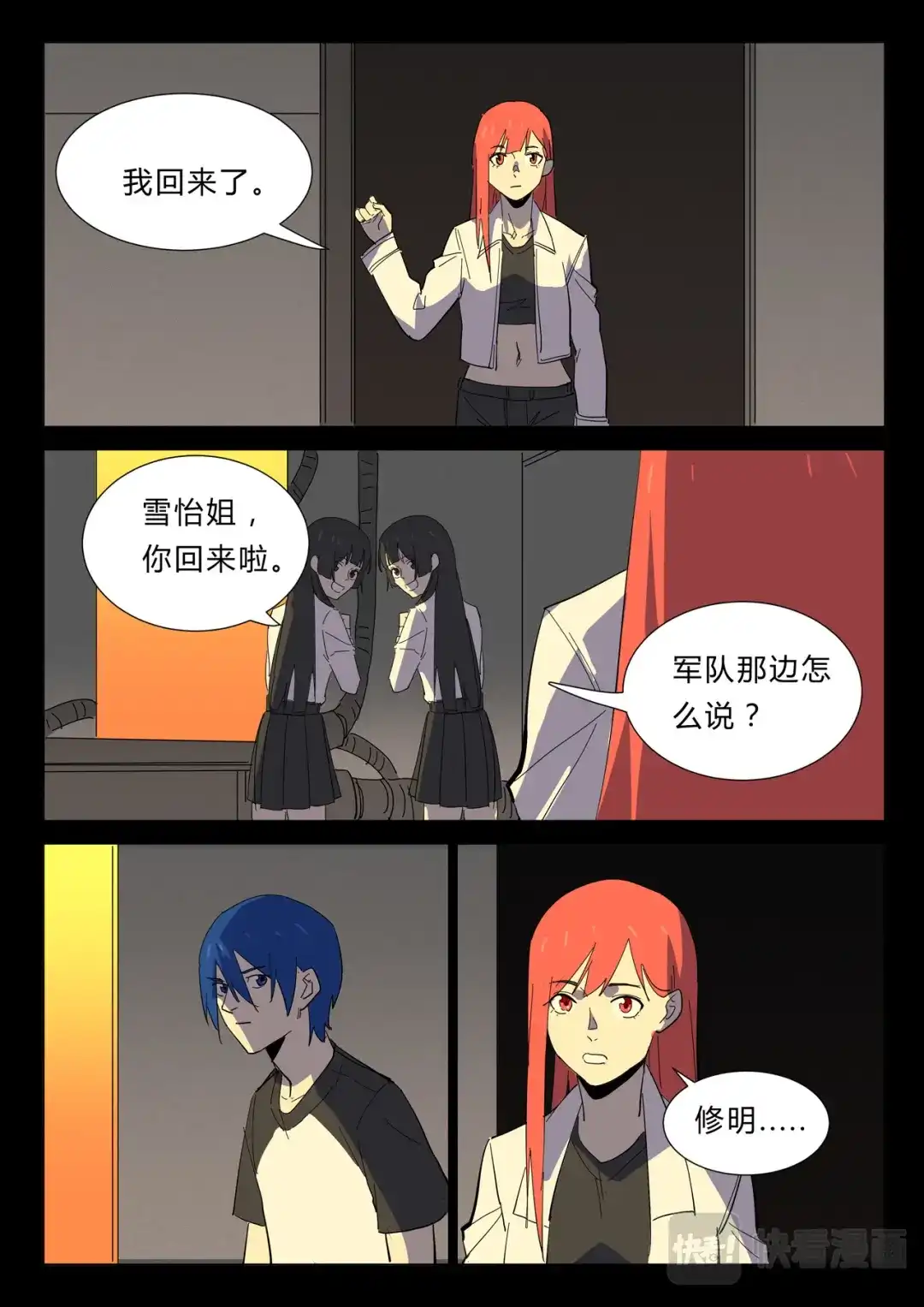 《染色体47号》第359话 第7页