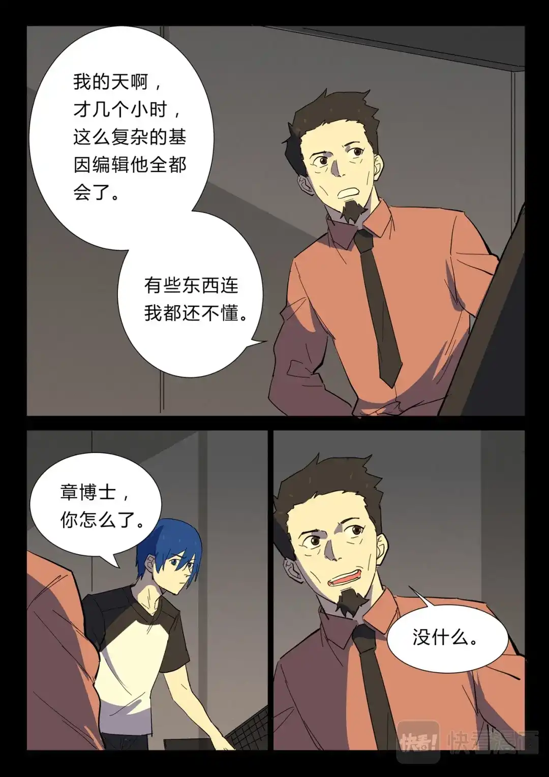 《染色体47号》第359话 第1页