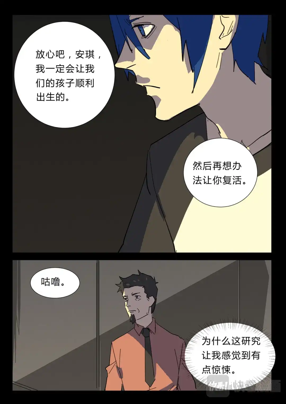 《染色体47号》第359话 第4页