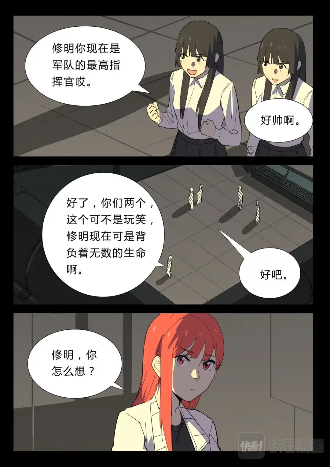《染色体47号》第359话 第10页
