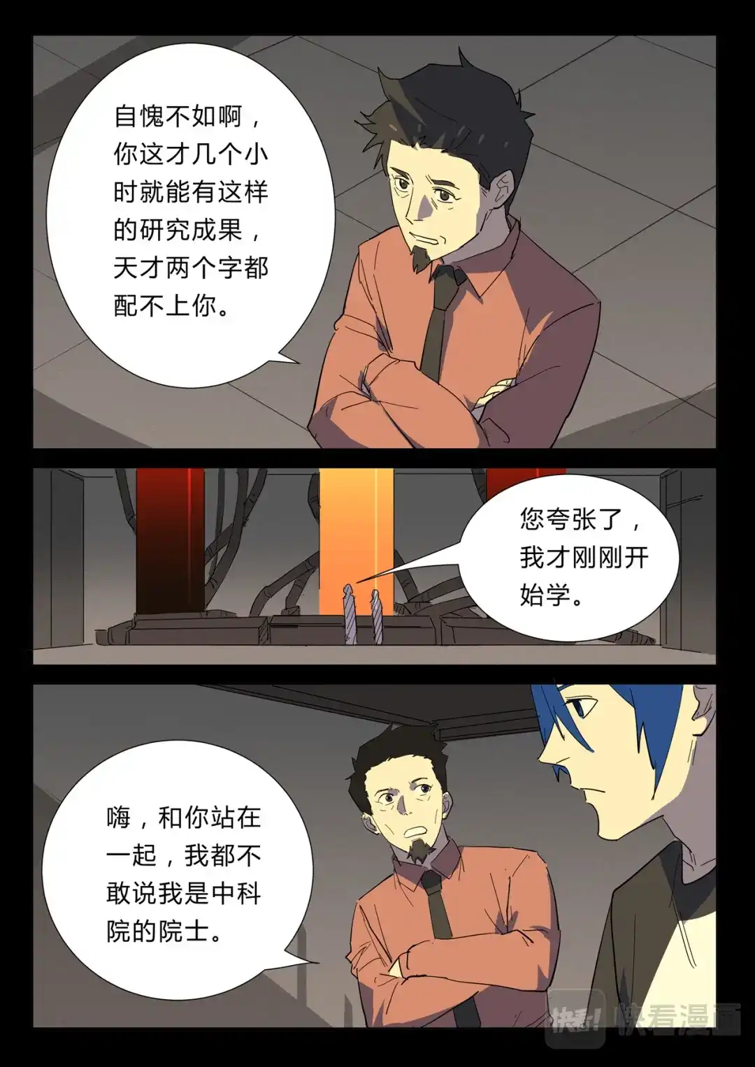《染色体47号》第359话 第2页