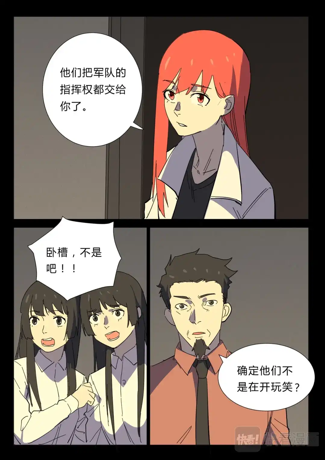 《染色体47号》第359话 第8页