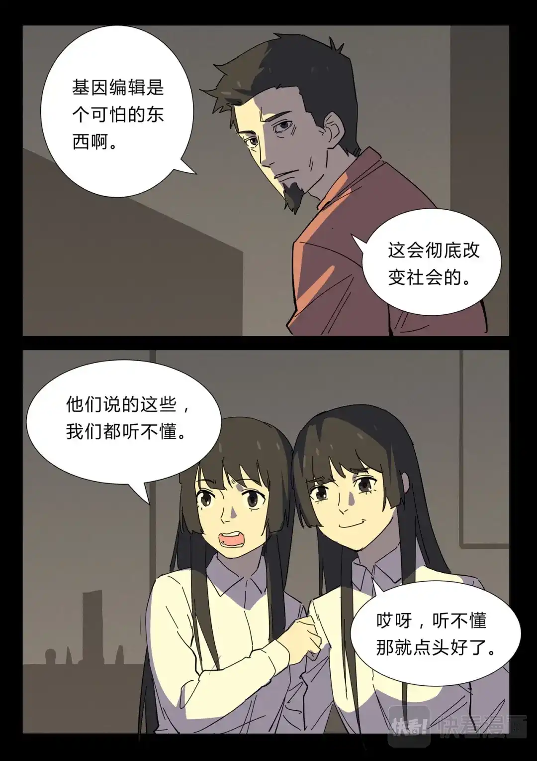 《染色体47号》第359话 第6页