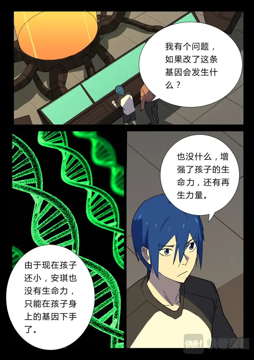 《染色体47号》第359话 第3页