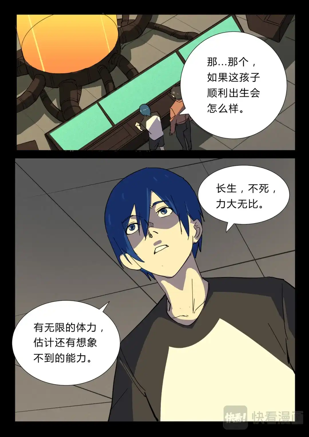 《染色体47号》第359话 第5页