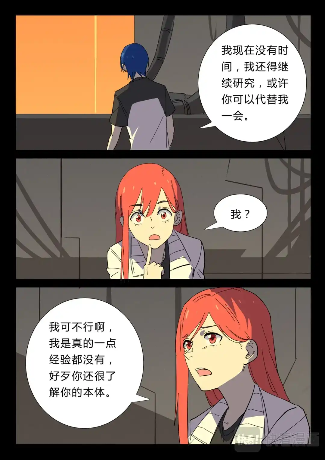 《染色体47号》第360话 第1页