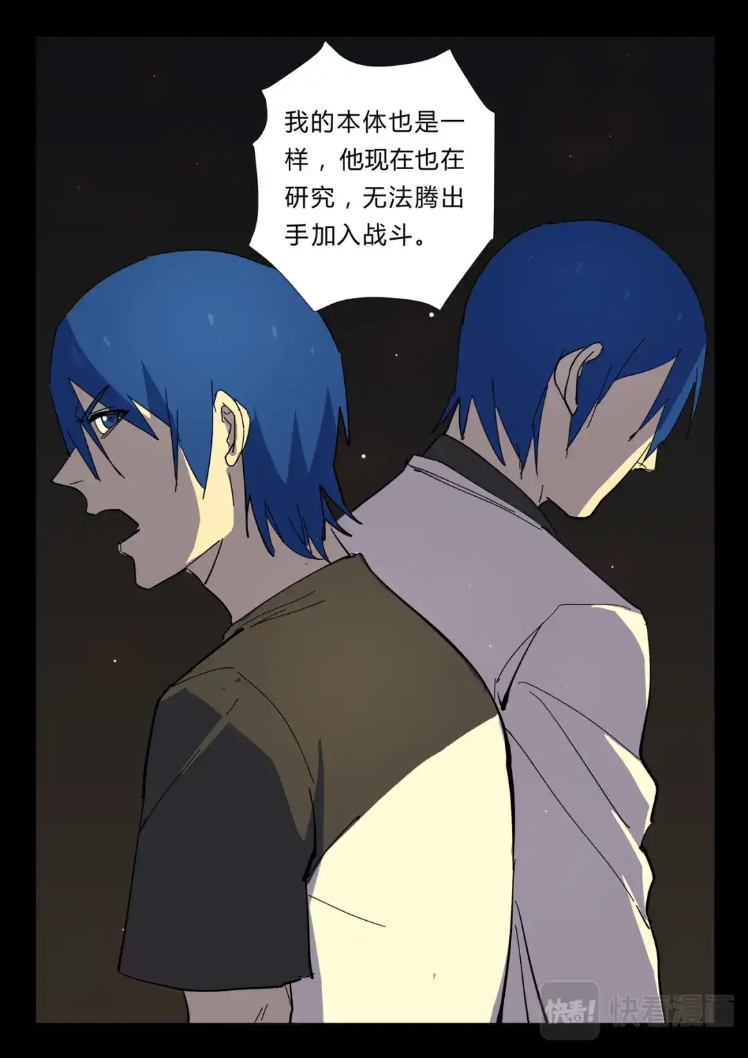 《染色体47号》第360话 第3页