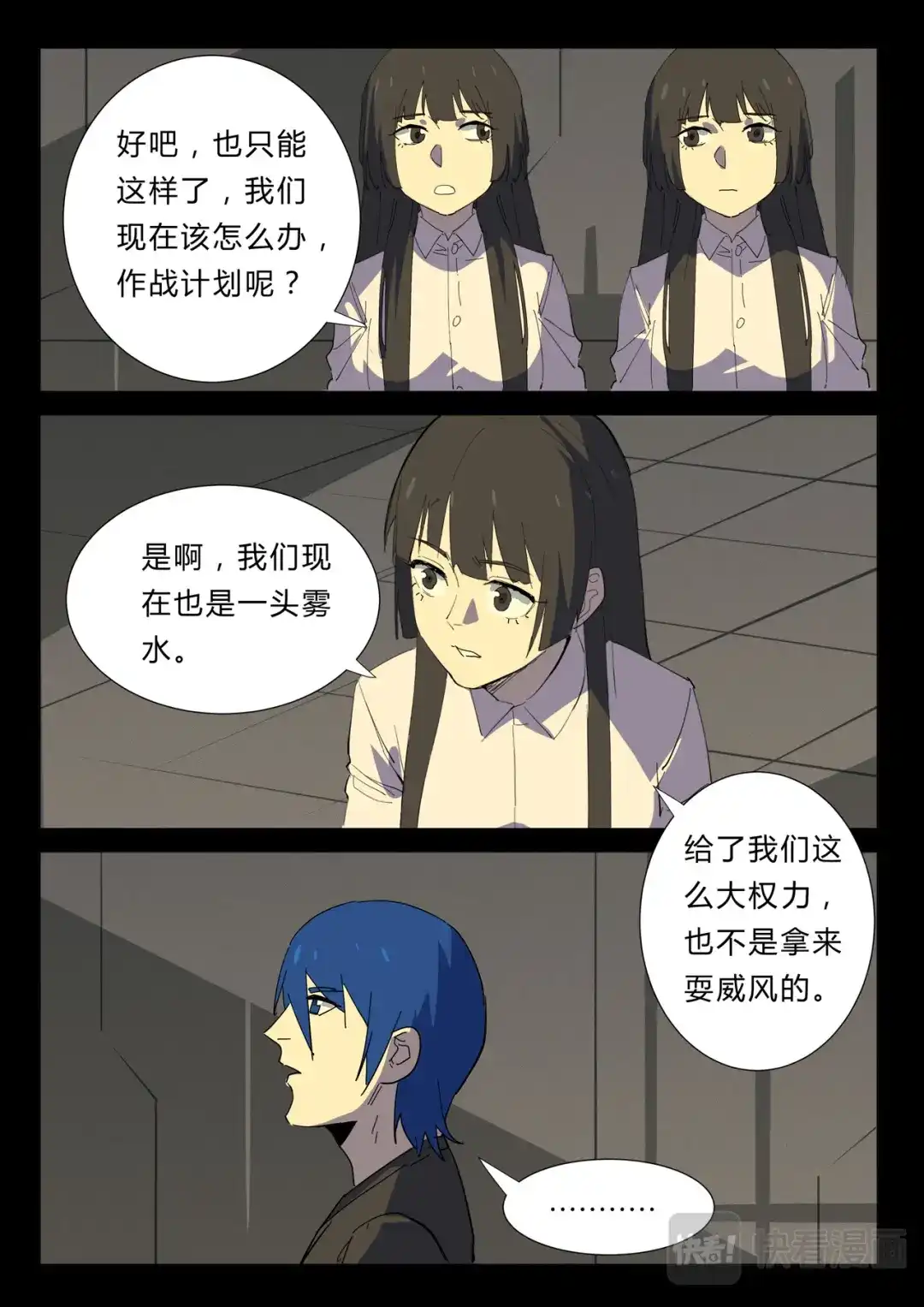 《染色体47号》第360话 第4页