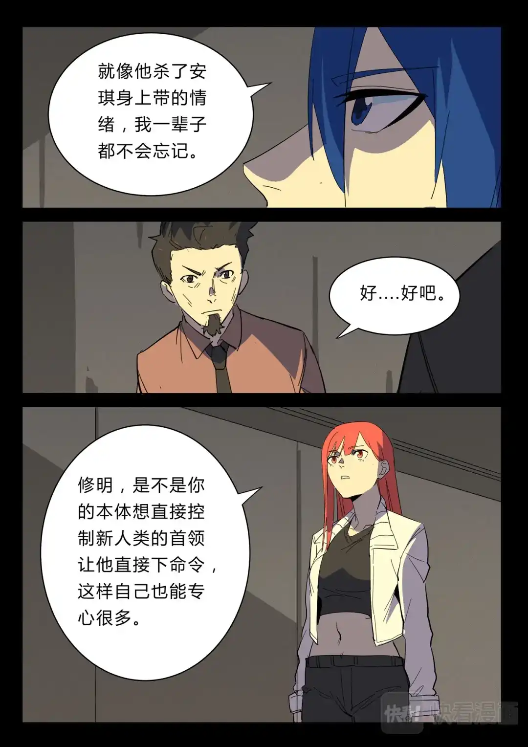《染色体47号》第360话 第8页