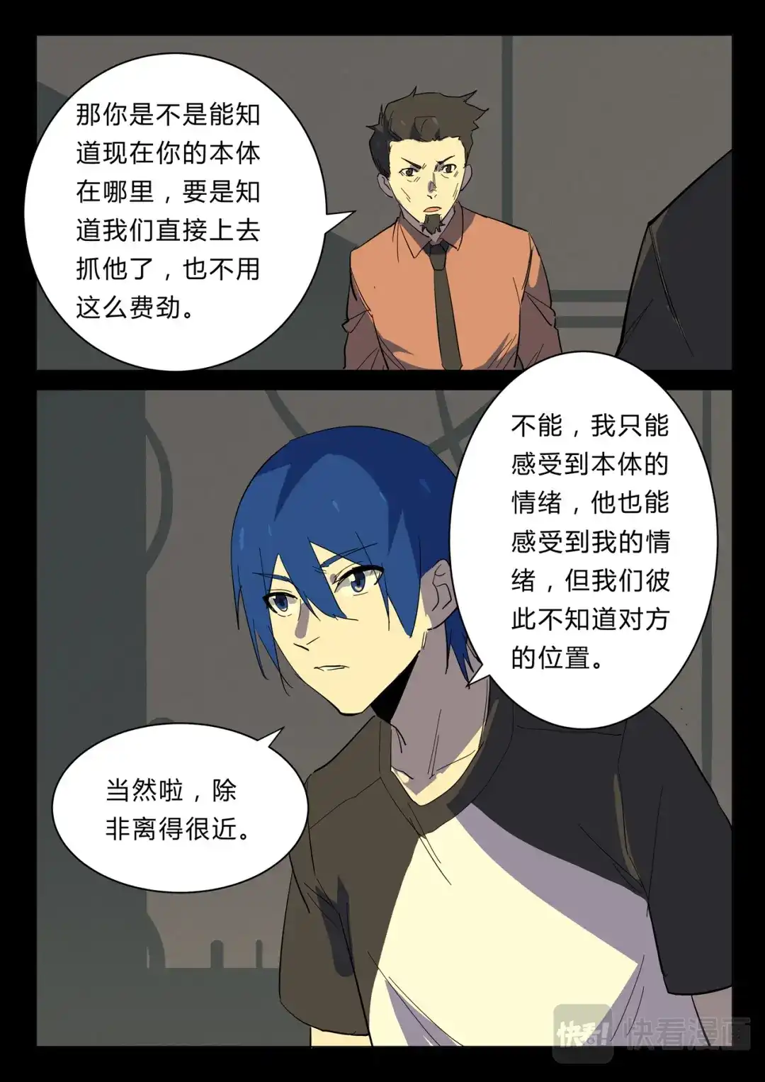 《染色体47号》第360话 第7页