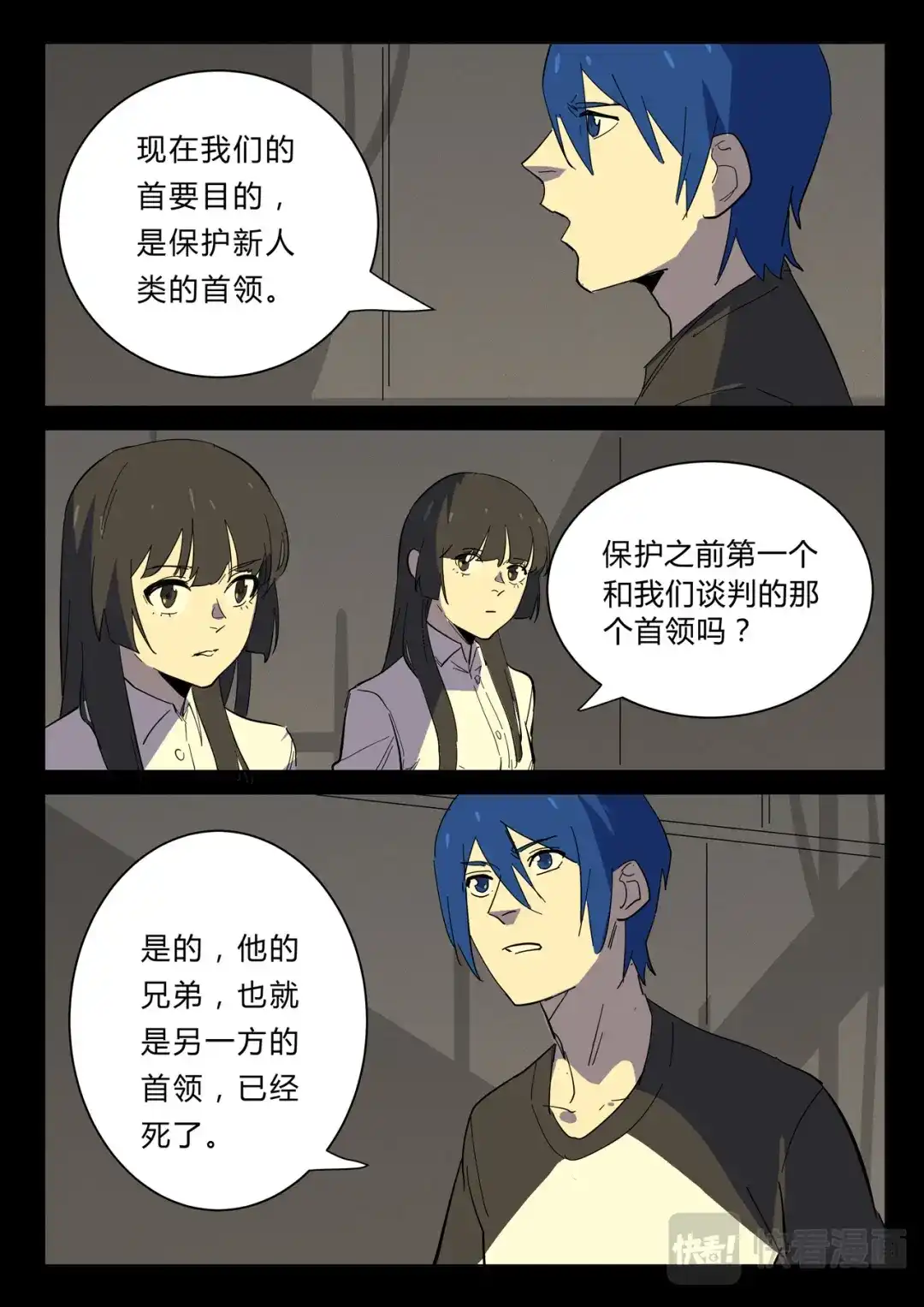 《染色体47号》第360话 第5页