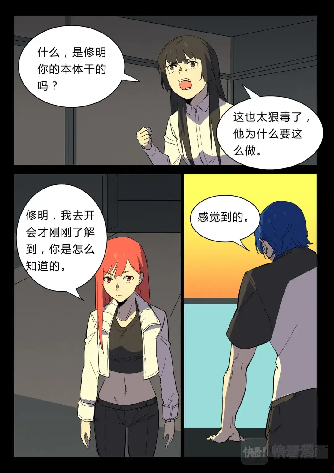 《染色体47号》第360话 第6页