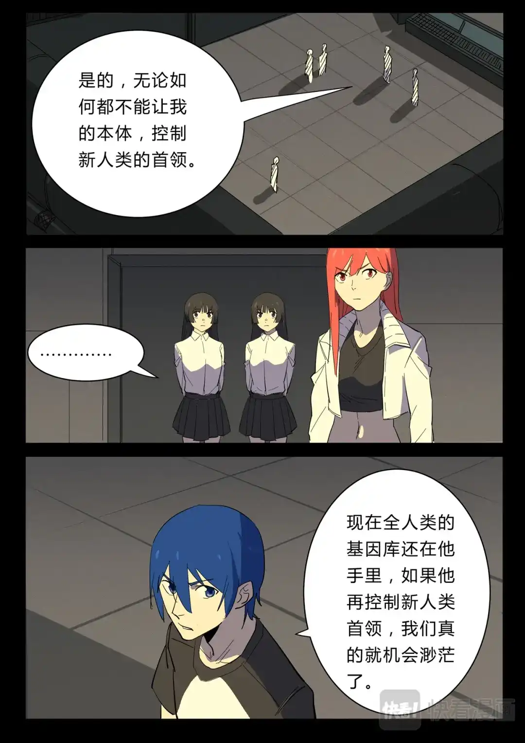 《染色体47号》第360话 第9页