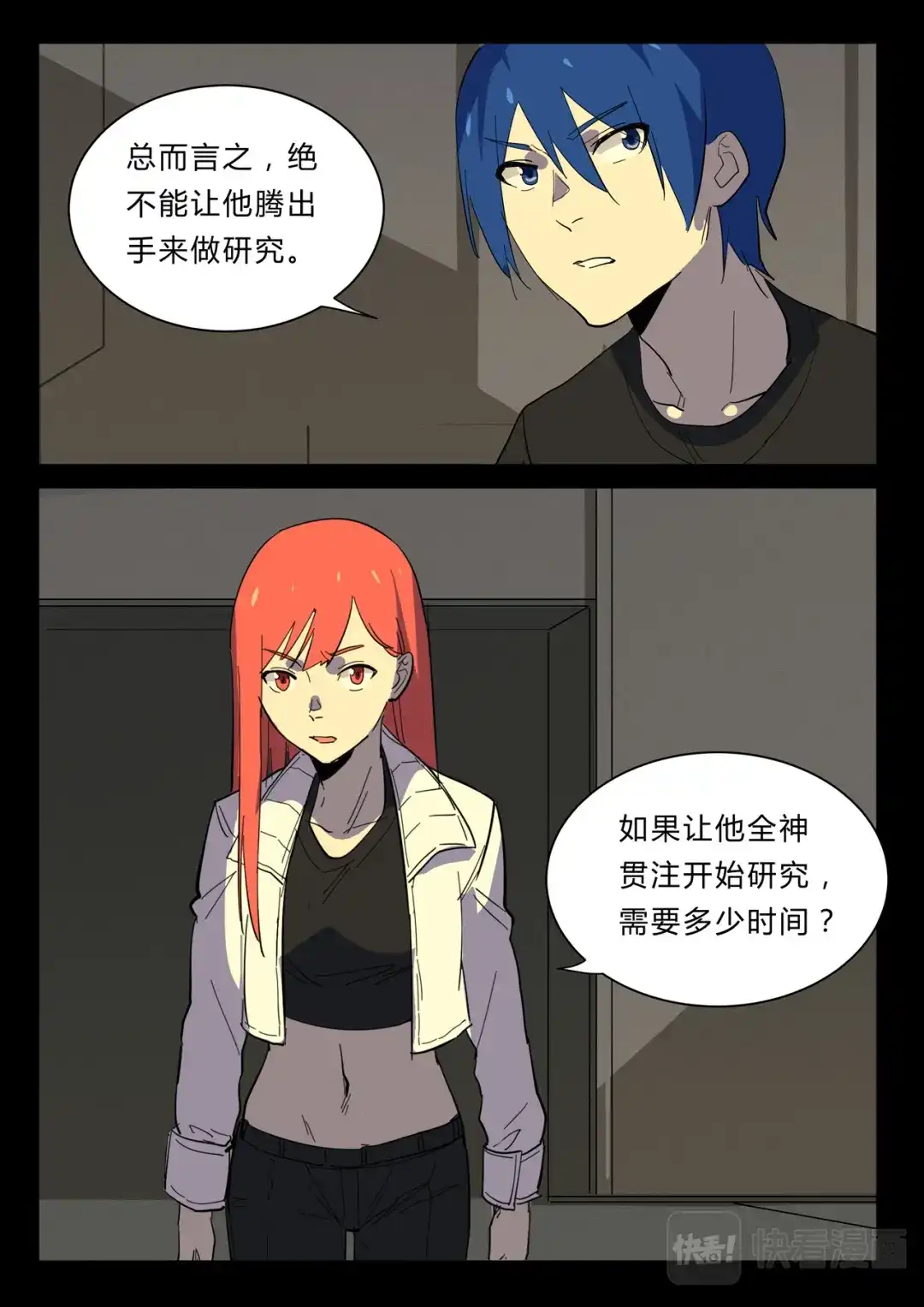 《染色体47号》第360话 第10页