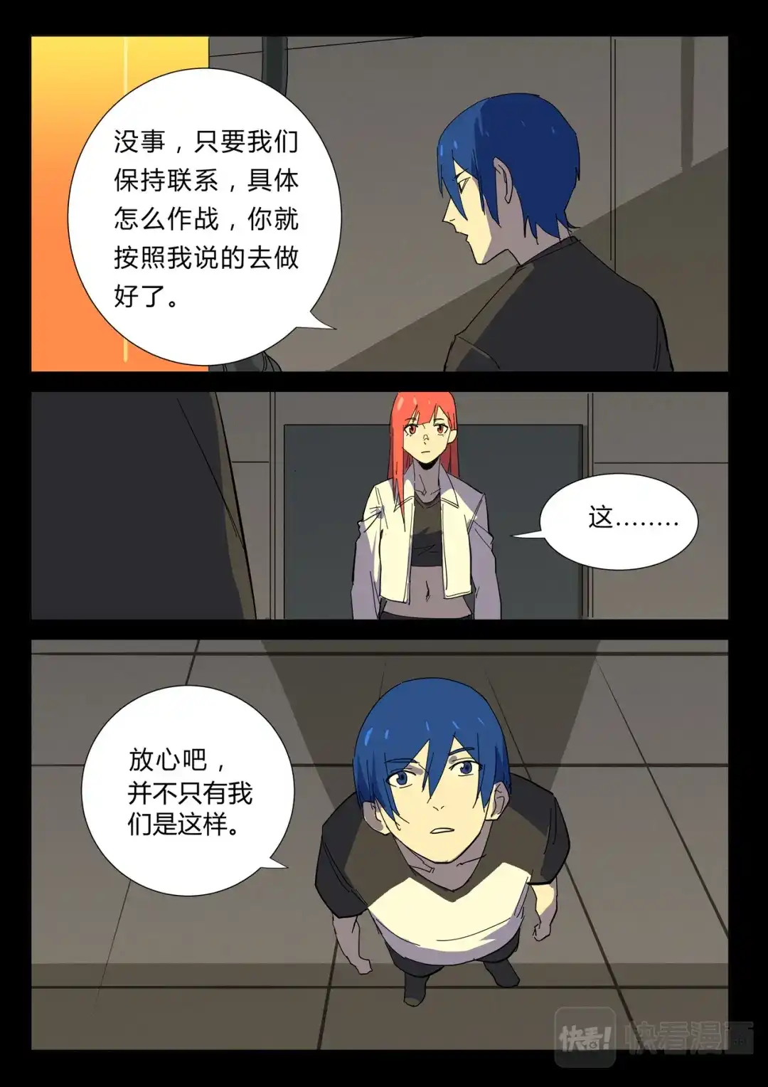 《染色体47号》第360话 第2页