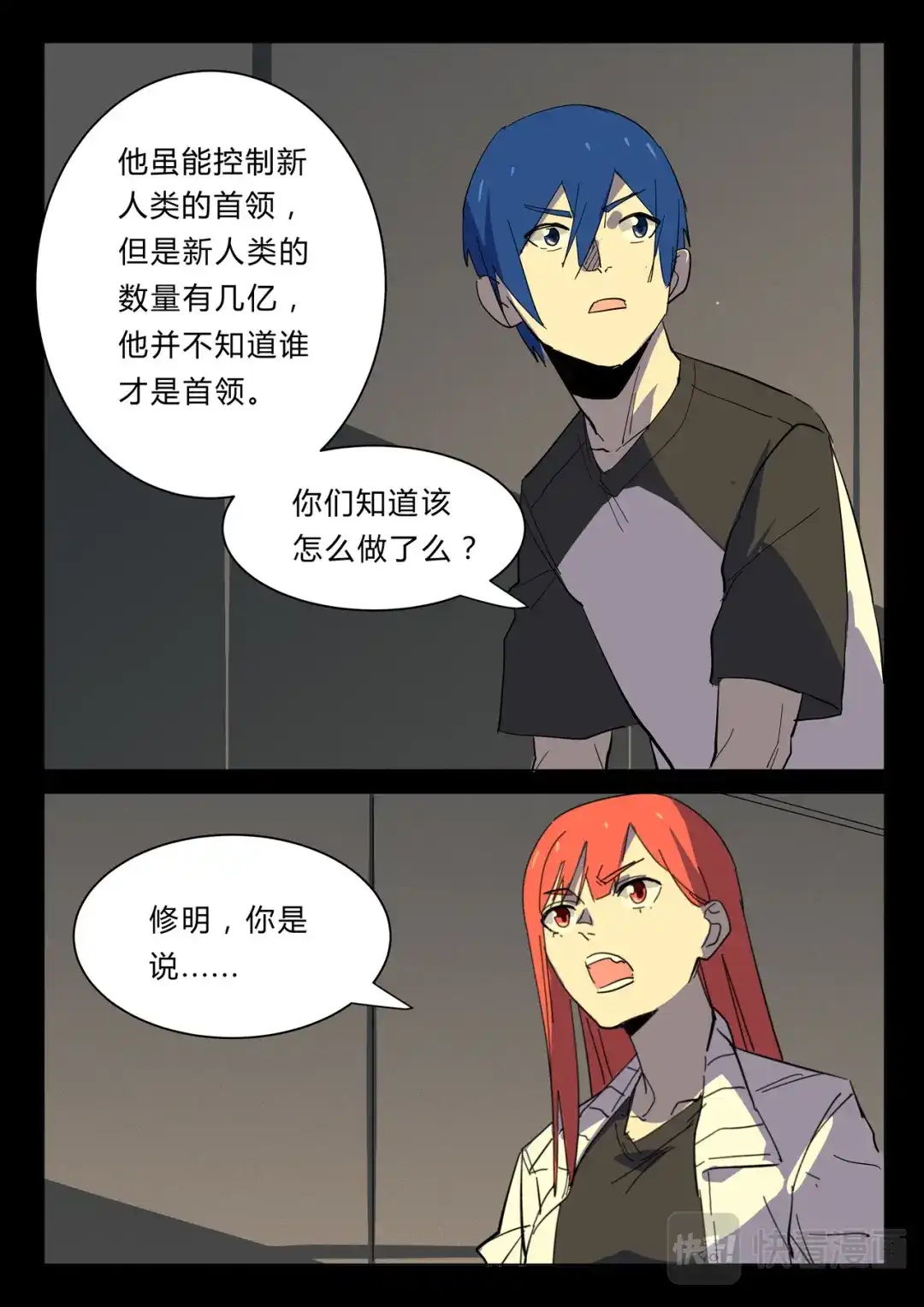 《染色体47号》第361话 第7页
