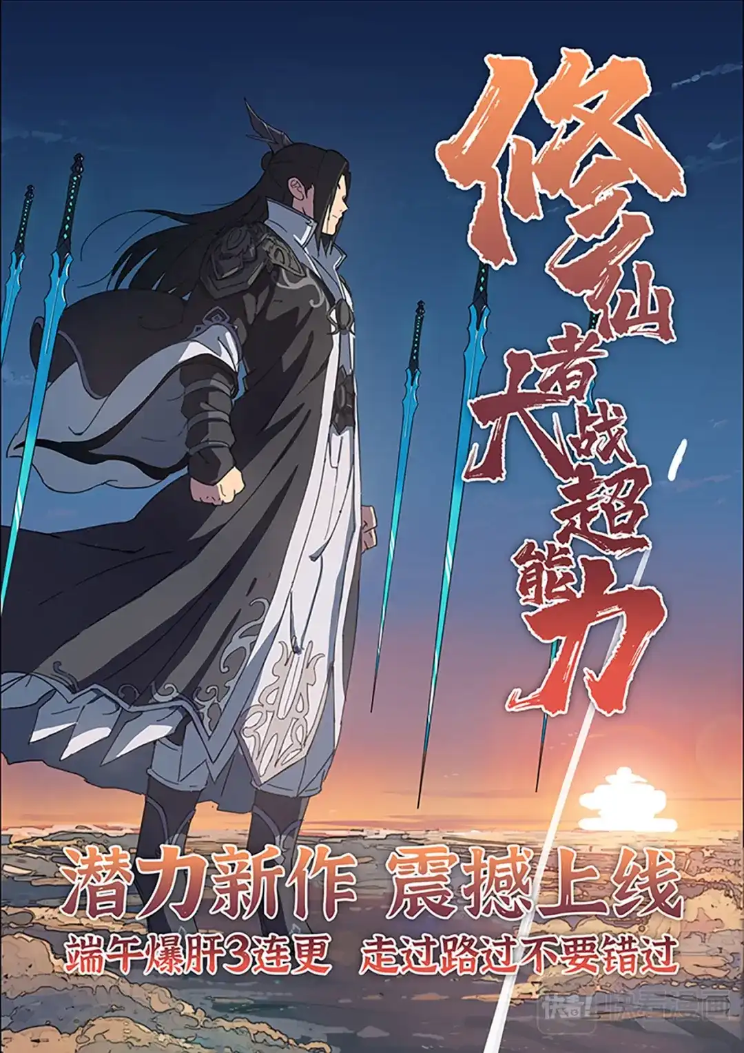 《染色体47号》第361话 第11页