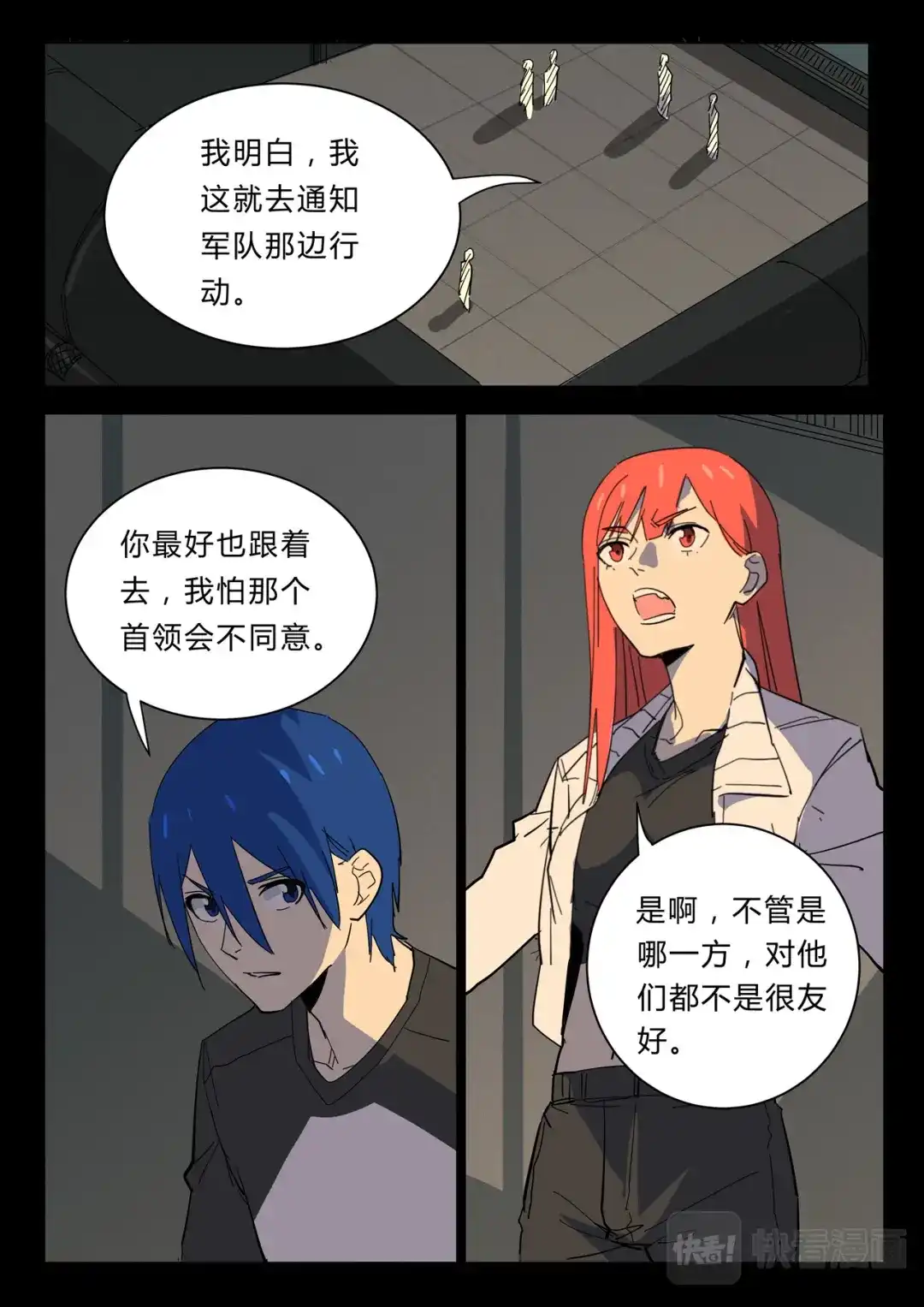 《染色体47号》第361话 第9页