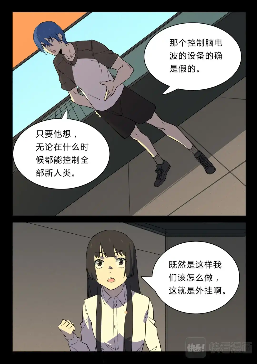 《染色体47号》第361话 第5页