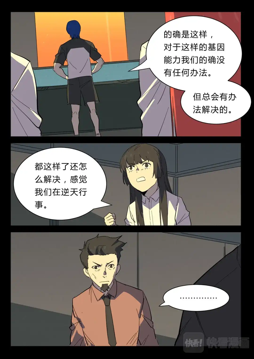 《染色体47号》第361话 第6页