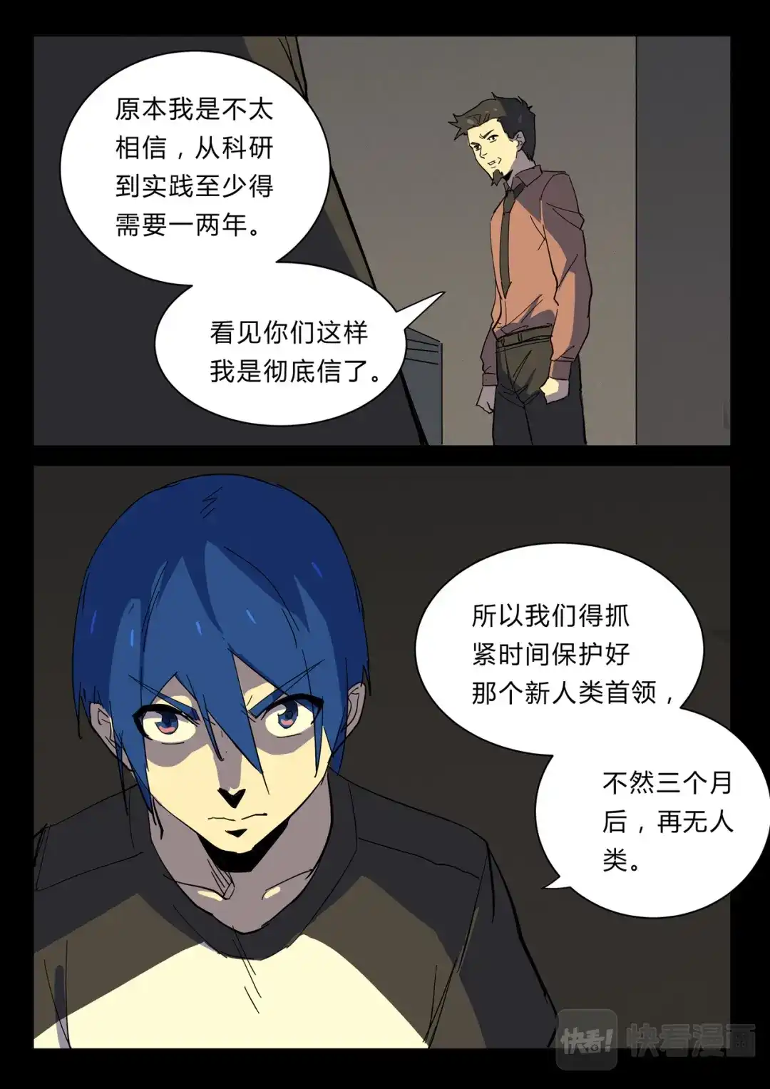 《染色体47号》第361话 第2页