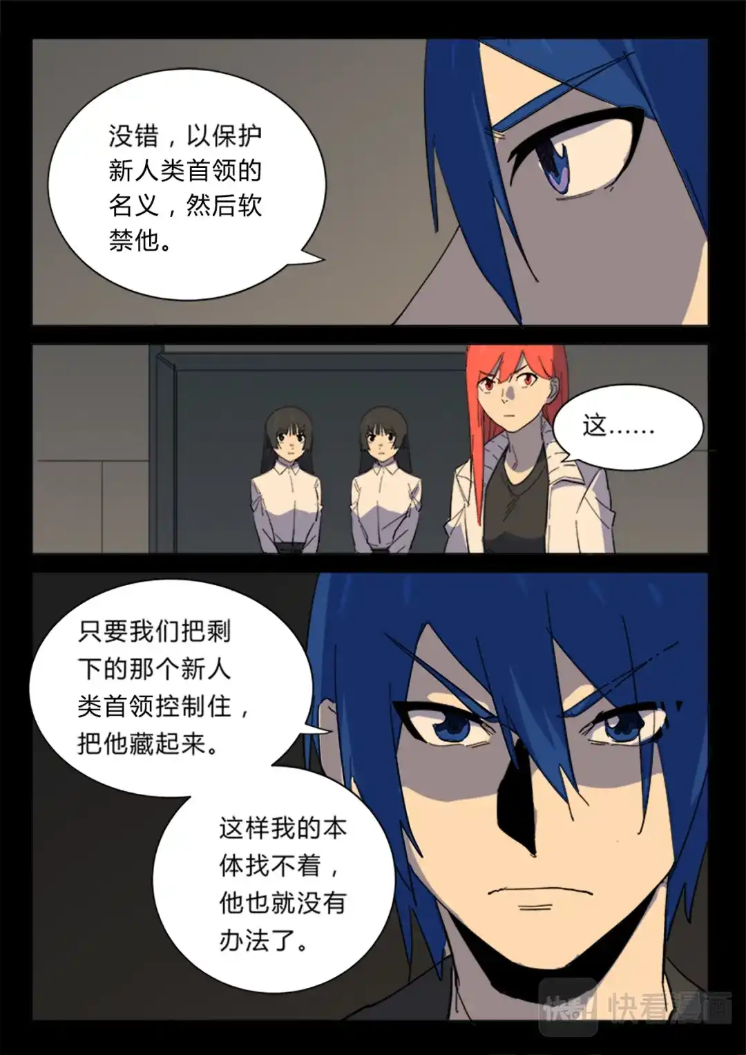 《染色体47号》第361话 第8页